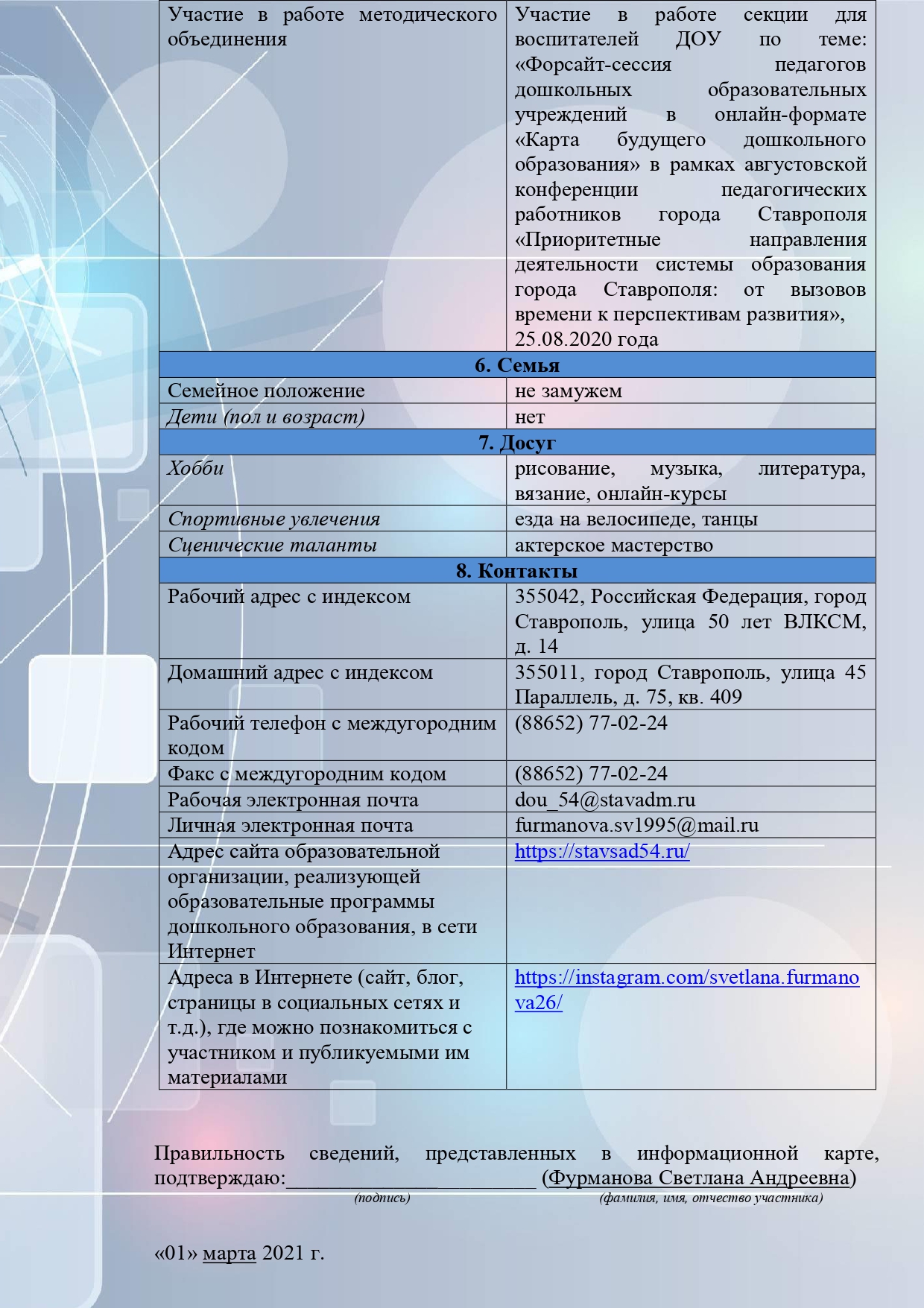 В какой срок направляется регистрационная карта в егису ниоктр